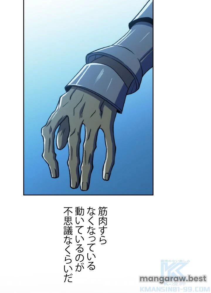回帰して世界を変える大魔法使い 第63話 - 29