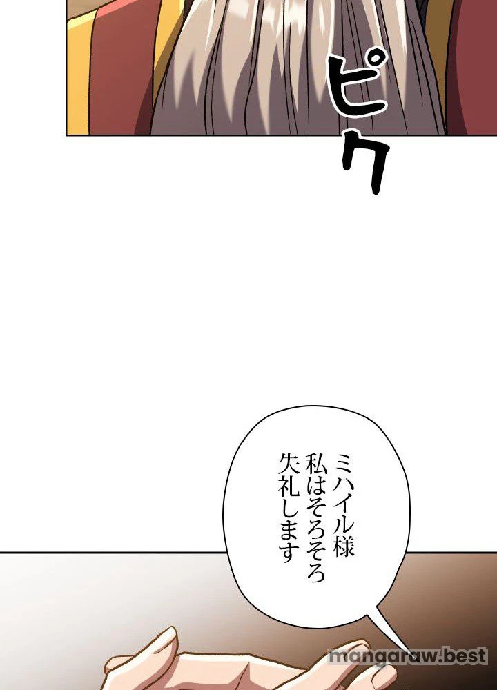 回帰して世界を変える大魔法使い 第59話 - 72