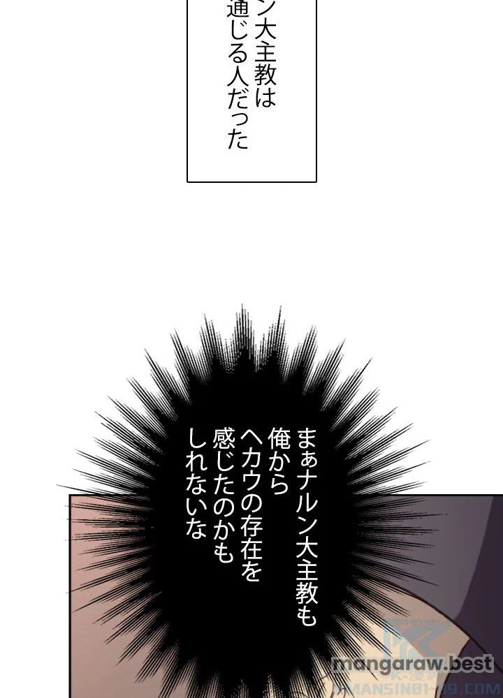 回帰して世界を変える大魔法使い 第61話 - 65