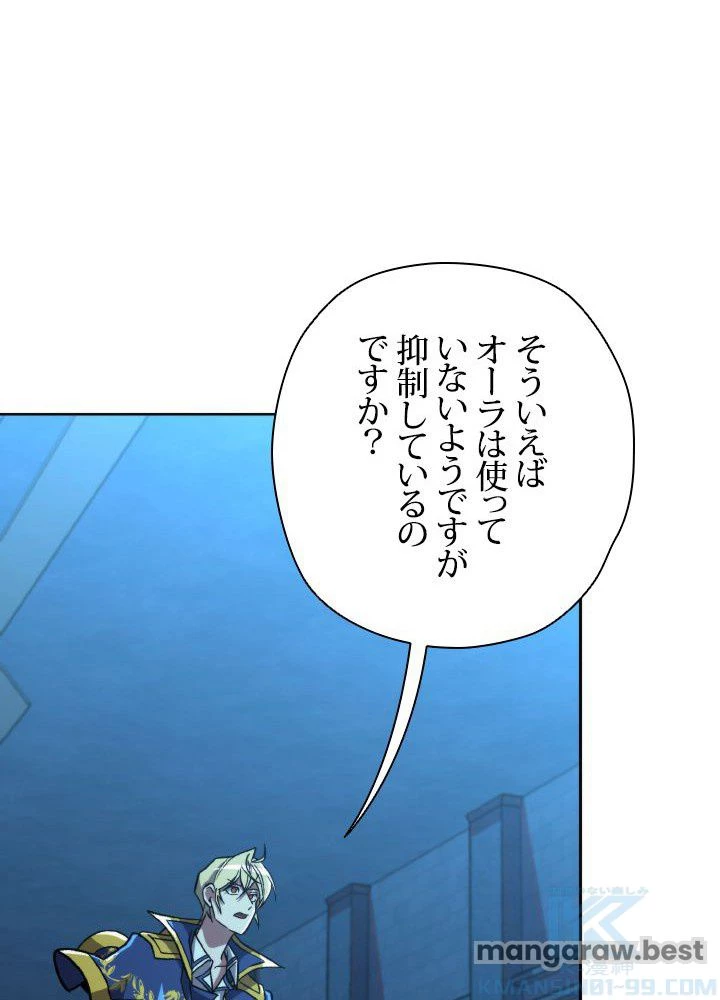 回帰して世界を変える大魔法使い 第63話 - 32