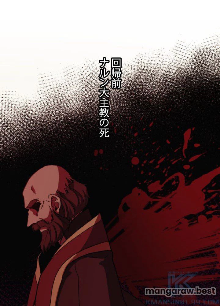 回帰して世界を変える大魔法使い 第61話 - 68
