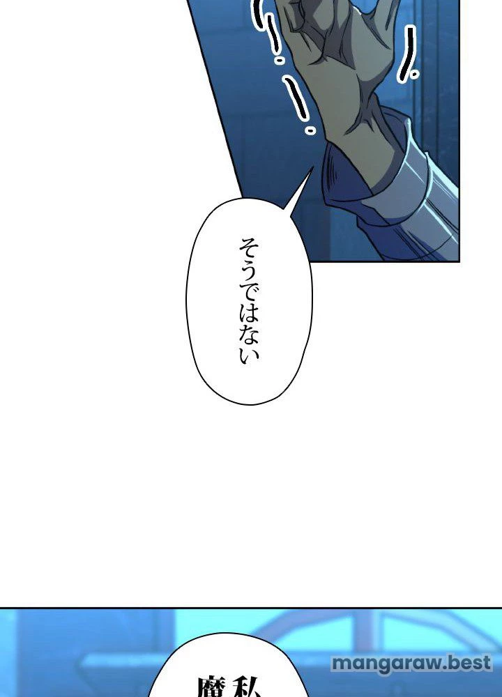 回帰して世界を変える大魔法使い 第63話 - 34
