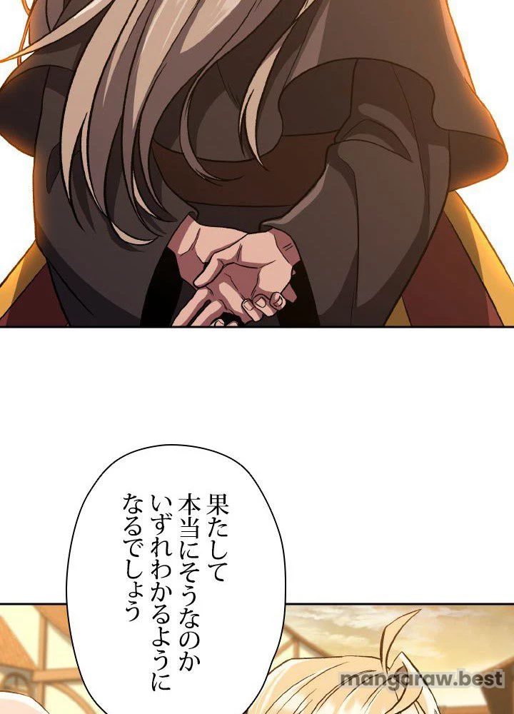 回帰して世界を変える大魔法使い 第59話 - 79