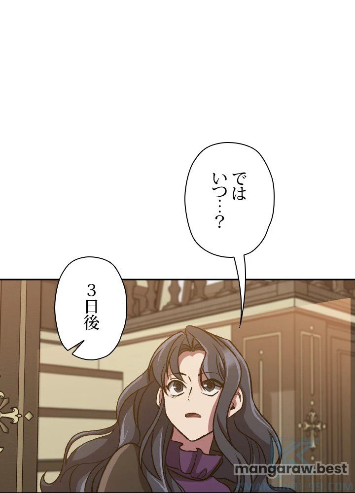 回帰して世界を変える大魔法使い 第60話 - 74