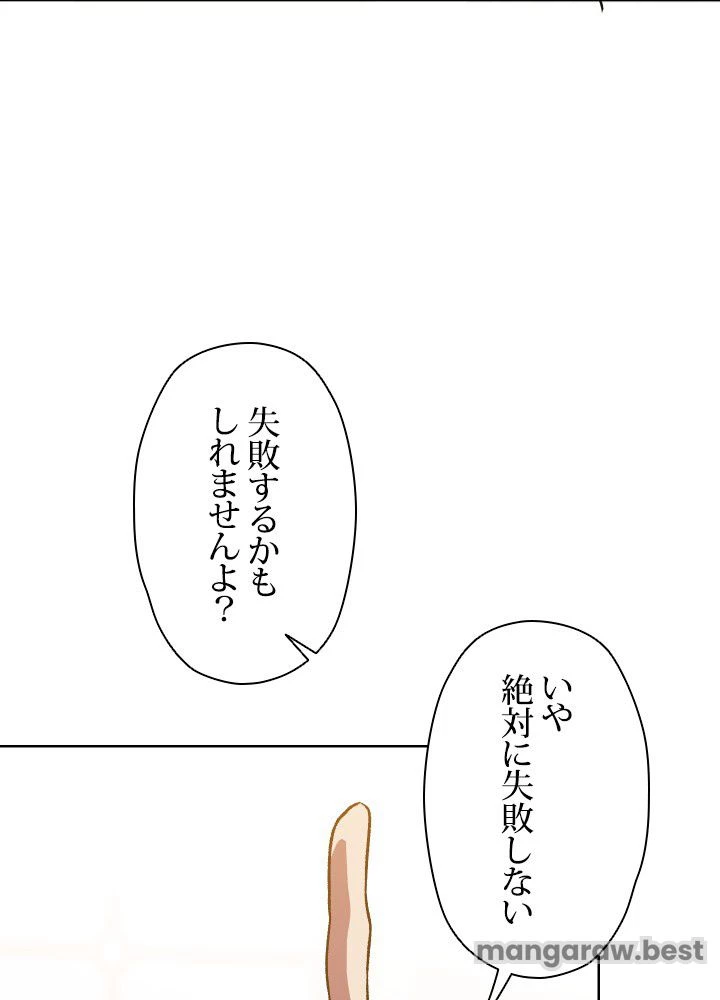 回帰して世界を変える大魔法使い 第60話 - 75