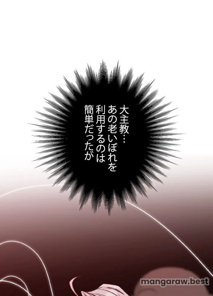 回帰して世界を変える大魔法使い 第62話 - 70