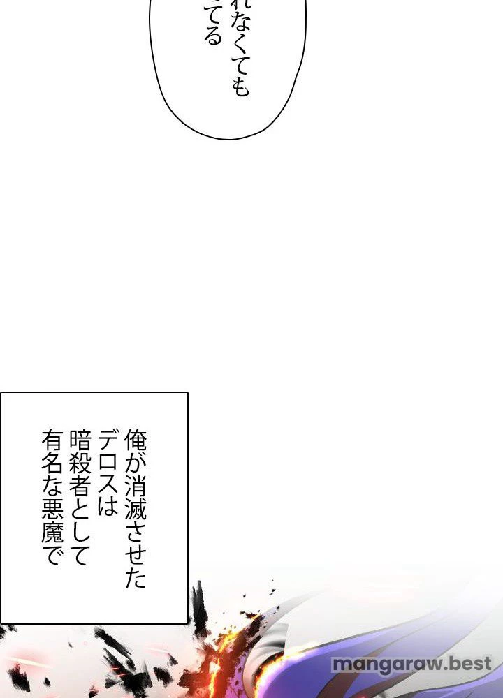 回帰して世界を変える大魔法使い 第59話 - 87