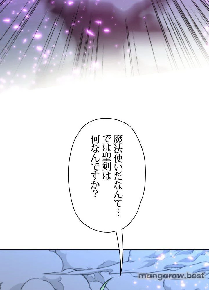 回帰して世界を変える大魔法使い 第63話 - 46