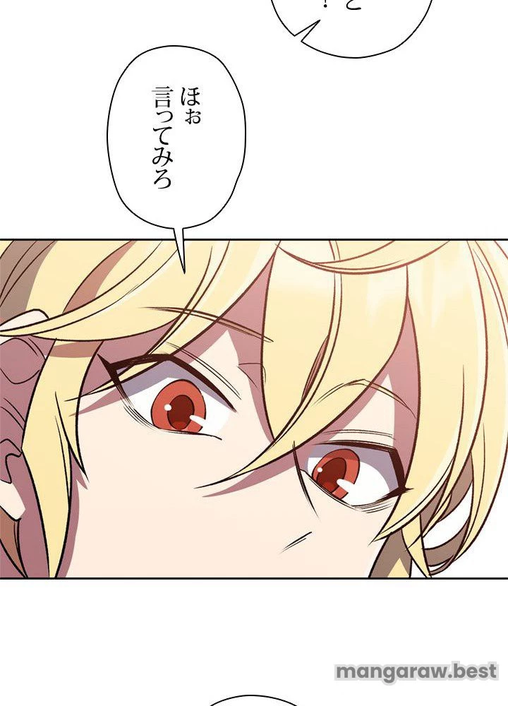 回帰して世界を変える大魔法使い 第61話 - 82
