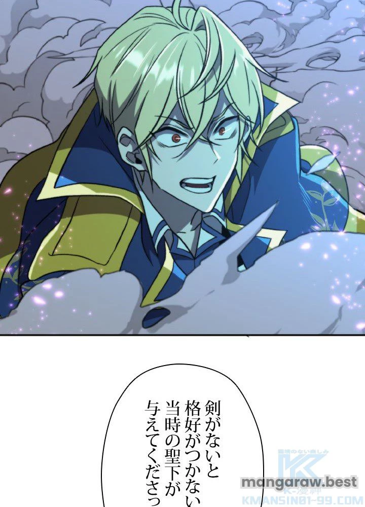 回帰して世界を変える大魔法使い 第63話 - 47