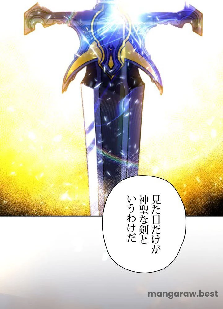 回帰して世界を変える大魔法使い 第63話 - 49