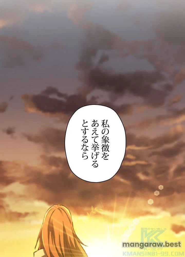 回帰して世界を変える大魔法使い 第63話 - 50