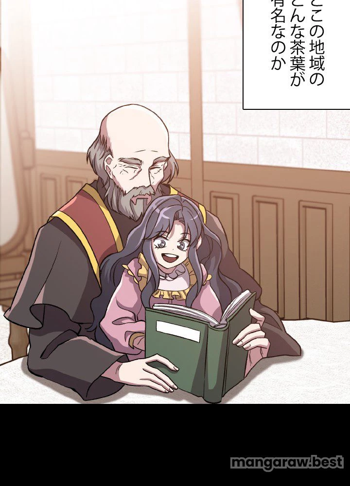 回帰して世界を変える大魔法使い 第60話 - 87