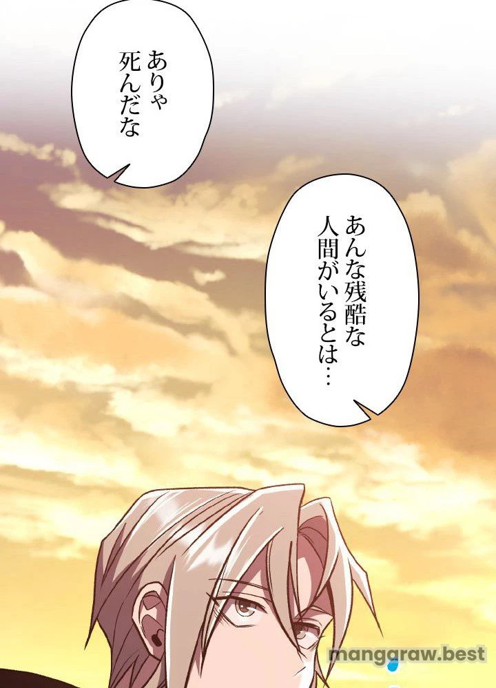 回帰して世界を変える大魔法使い 第58話 - 96