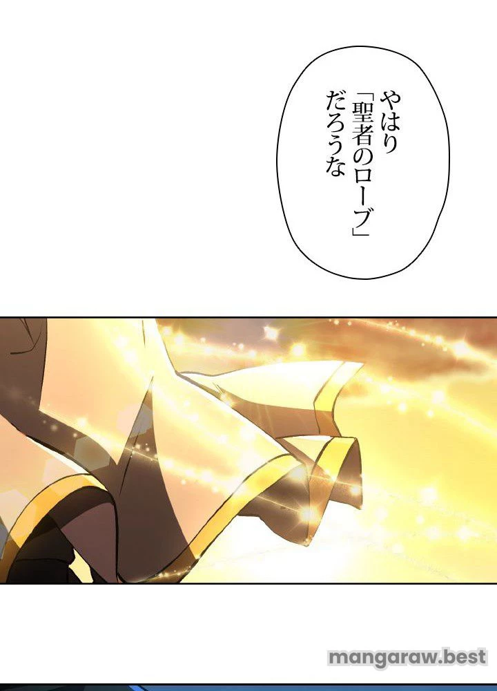 回帰して世界を変える大魔法使い 第63話 - 52