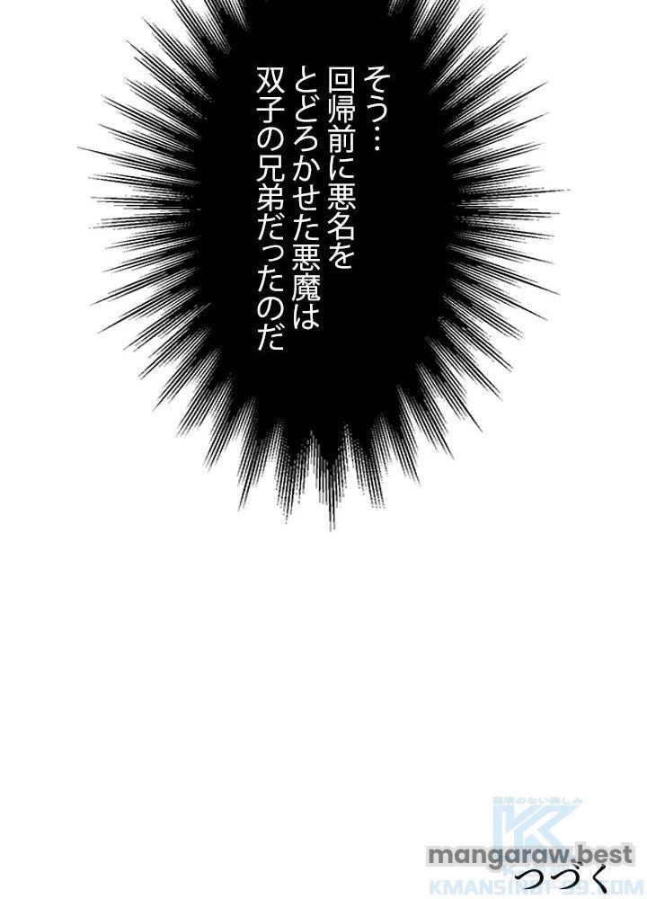 回帰して世界を変える大魔法使い 第59話 - 95