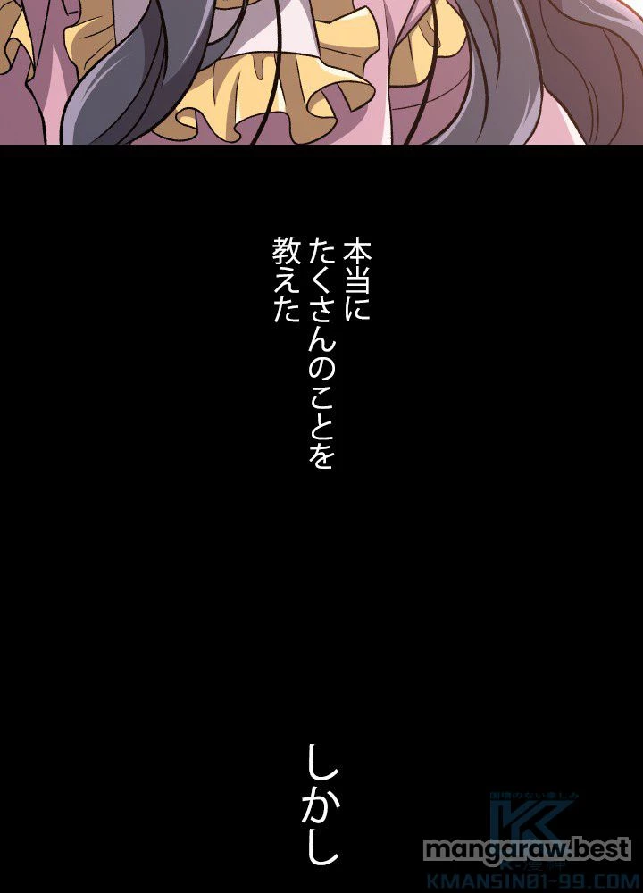 回帰して世界を変える大魔法使い 第60話 - 89