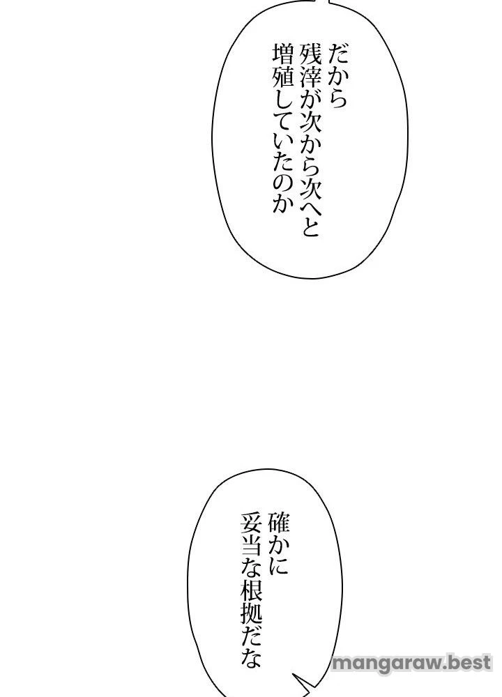 回帰して世界を変える大魔法使い 第61話 - 88