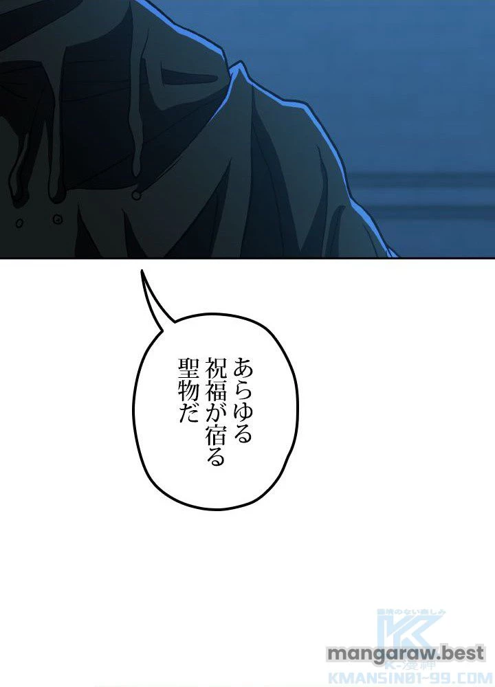 回帰して世界を変える大魔法使い 第63話 - 53