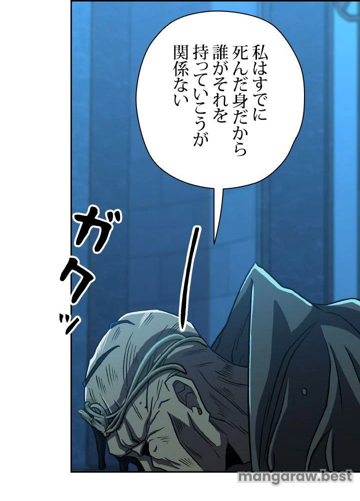 回帰して世界を変える大魔法使い 第63話 - 54