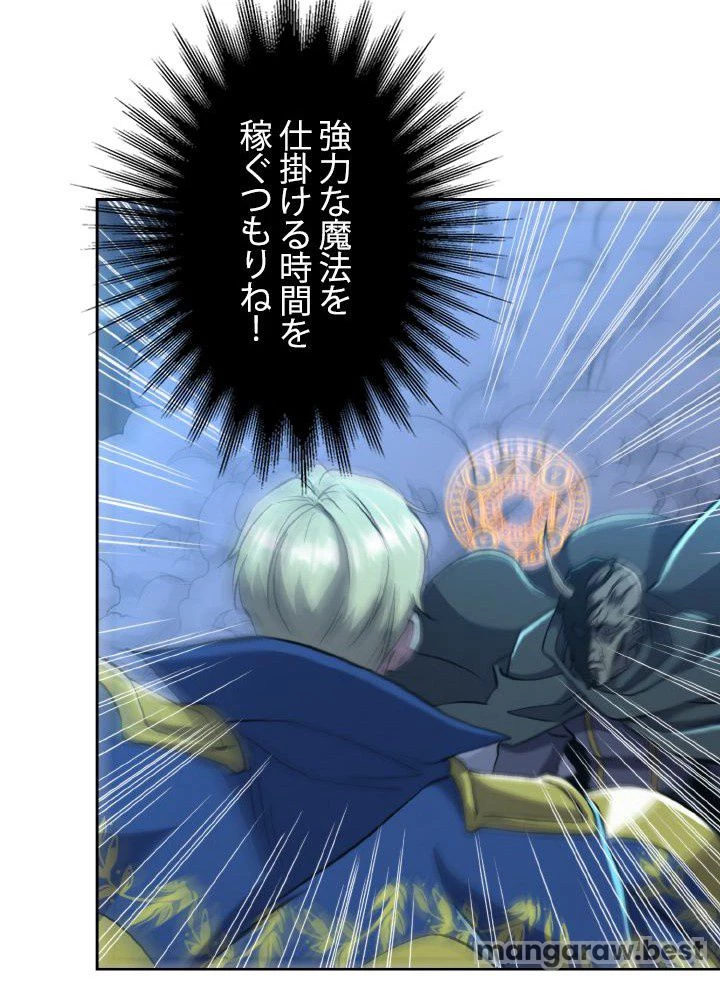 回帰して世界を変える大魔法使い 第64話 - 21