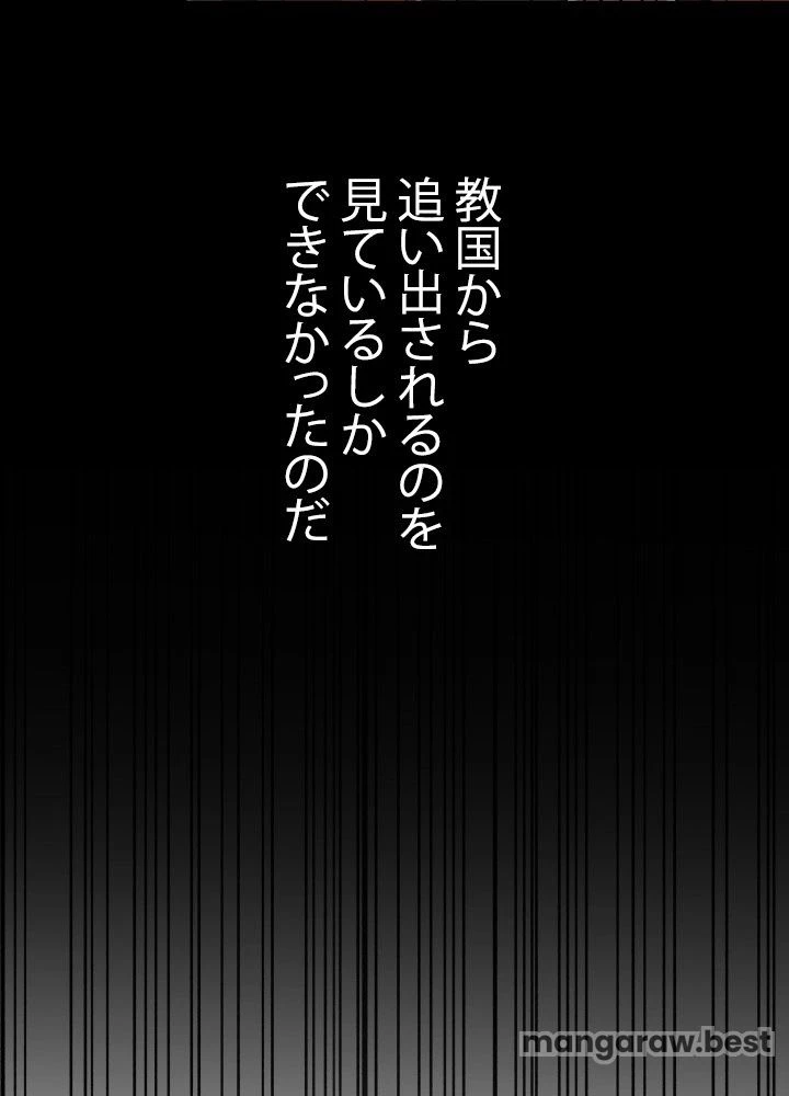 回帰して世界を変える大魔法使い 第60話 - 94