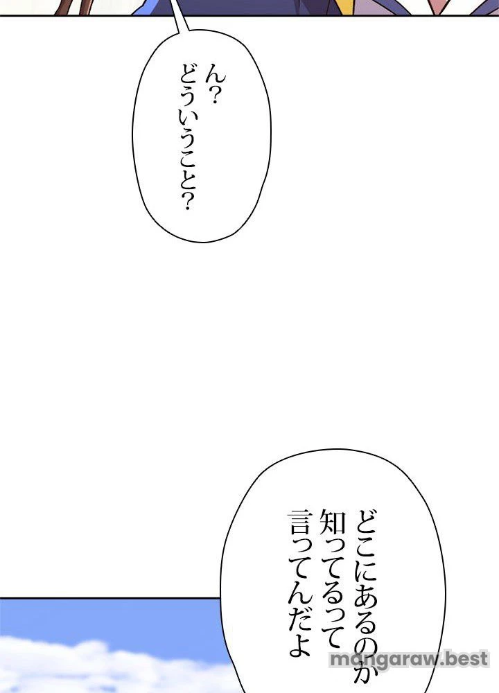 回帰して世界を変える大魔法使い 第61話 - 93