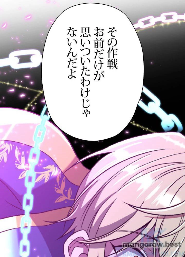 回帰して世界を変える大魔法使い 第64話 - 23