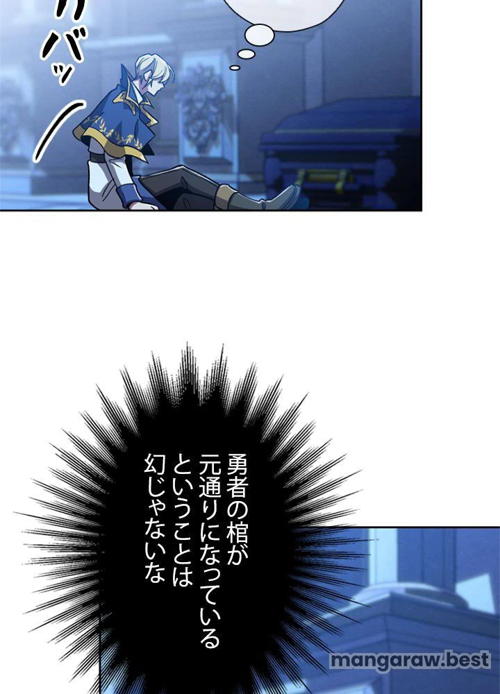 回帰して世界を変える大魔法使い 第65話 - 5