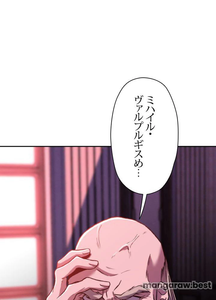 回帰して世界を変える大魔法使い 第66話 - 5