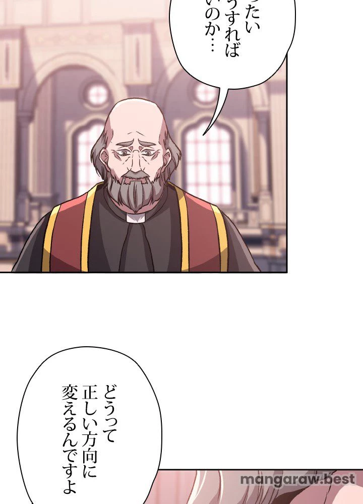回帰して世界を変える大魔法使い 第60話 - 97