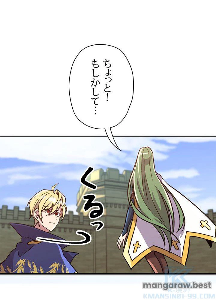 回帰して世界を変える大魔法使い 第61話 - 95