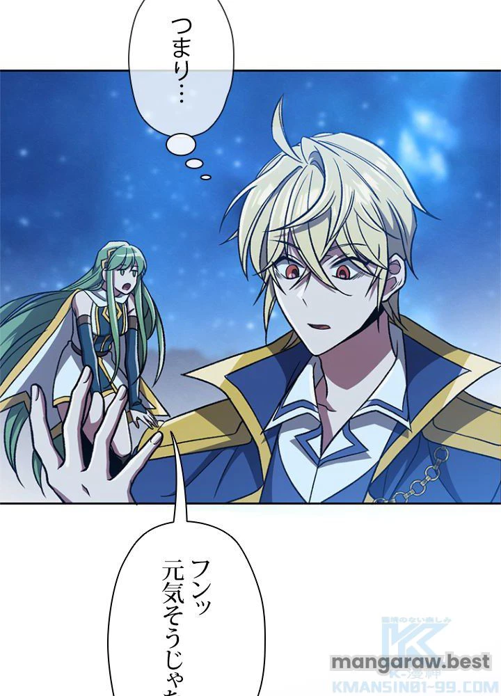 回帰して世界を変える大魔法使い 第65話 - 7