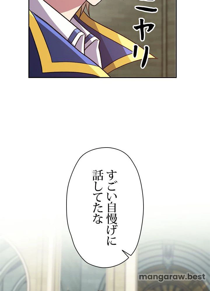回帰して世界を変える大魔法使い 第61話 - 97