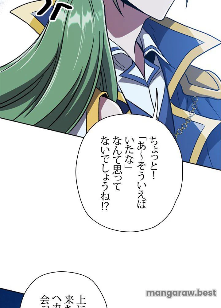 回帰して世界を変える大魔法使い 第65話 - 9