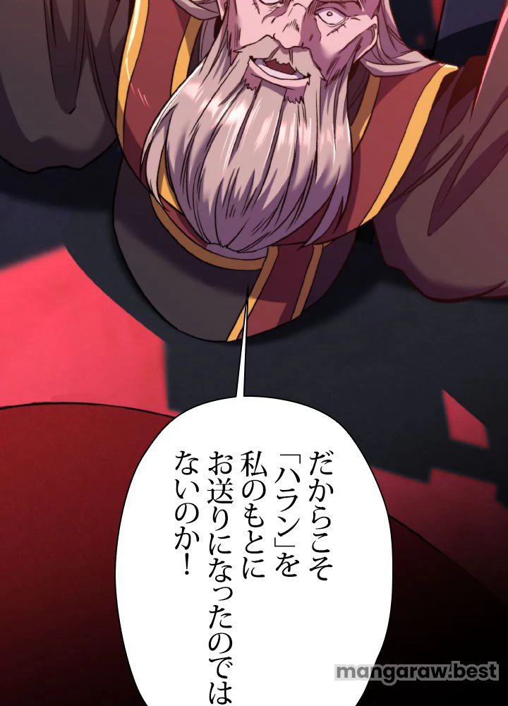 回帰して世界を変える大魔法使い 第66話 - 9