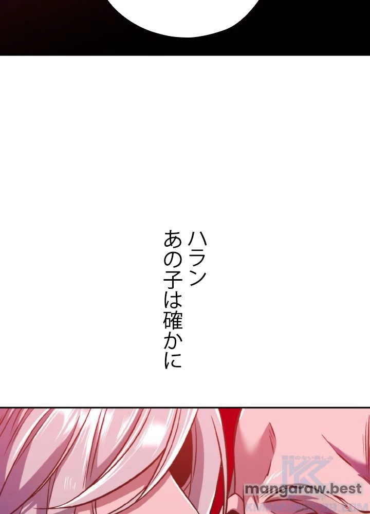 回帰して世界を変える大魔法使い 第66話 - 10