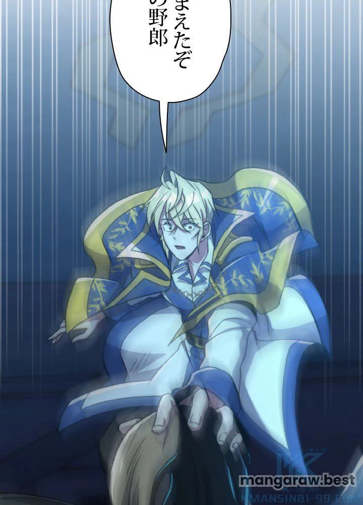 回帰して世界を変える大魔法使い 第64話 - 29