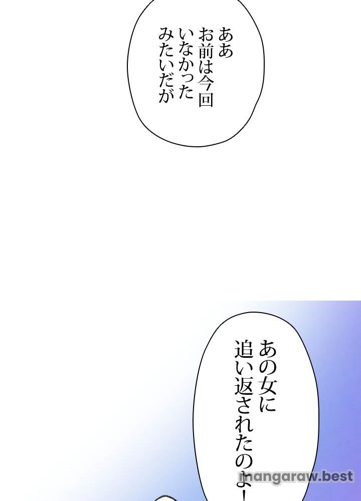 回帰して世界を変える大魔法使い 第65話 - 11