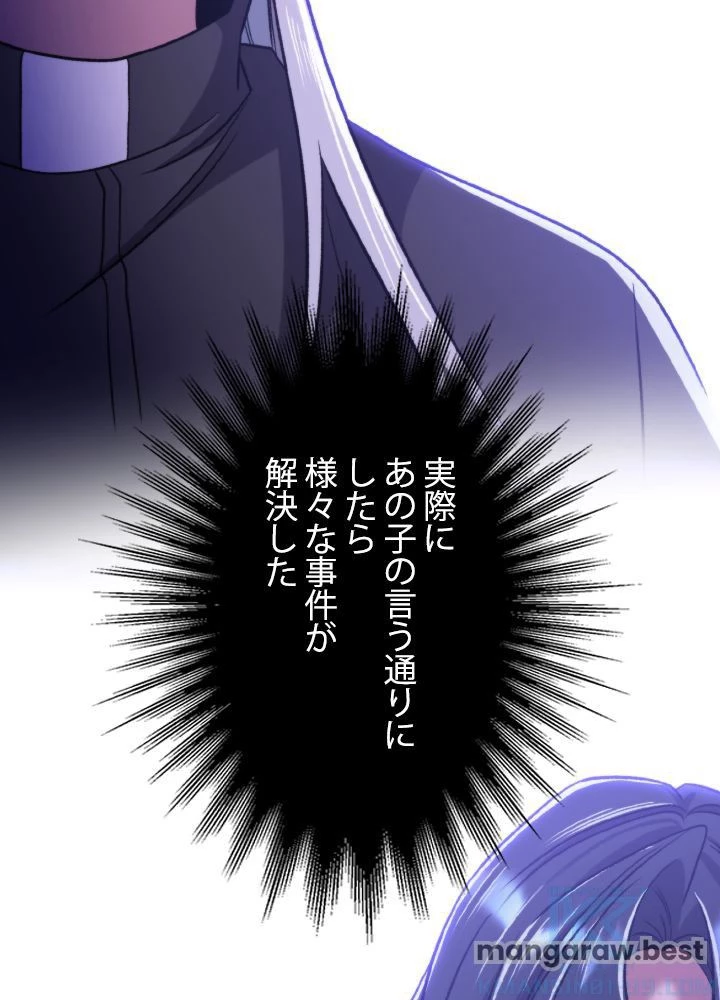 回帰して世界を変える大魔法使い 第66話 - 13