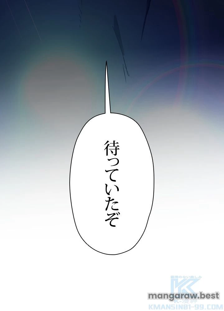 回帰して世界を変える大魔法使い 第62話 - 98