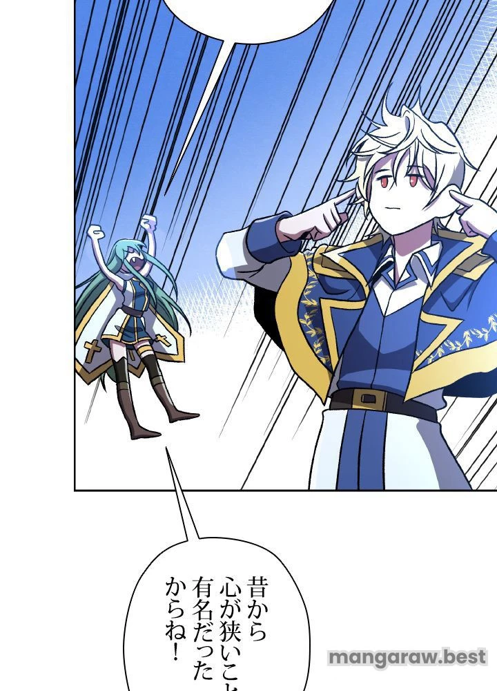 回帰して世界を変える大魔法使い 第65話 - 14