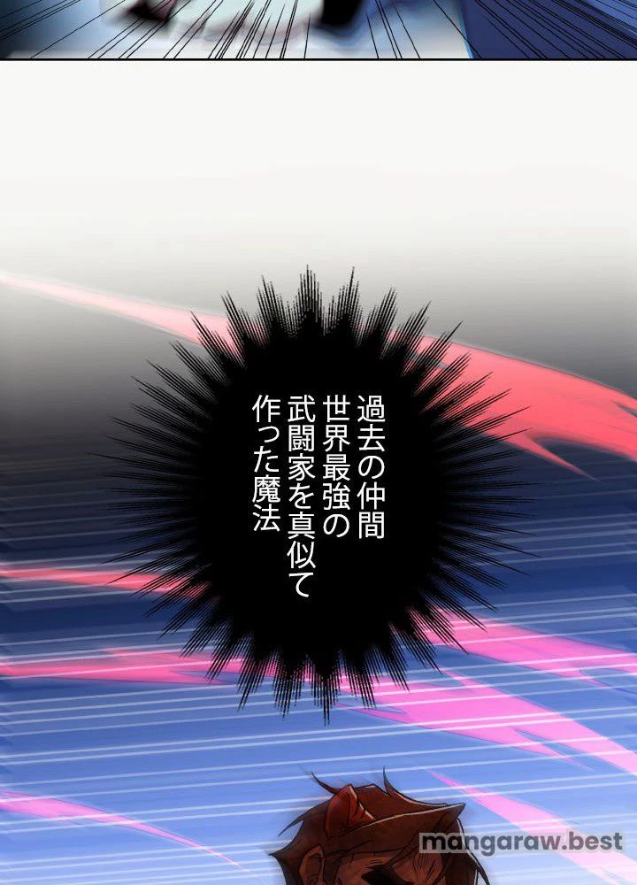 回帰して世界を変える大魔法使い 第64話 - 33