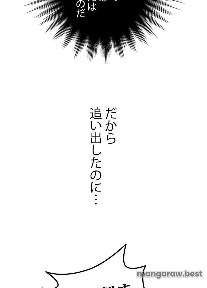 回帰して世界を変える大魔法使い 第66話 - 15