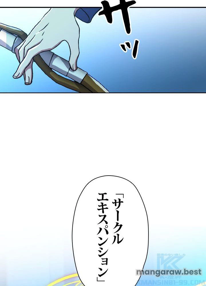 回帰して世界を変える大魔法使い 第63話 - 71