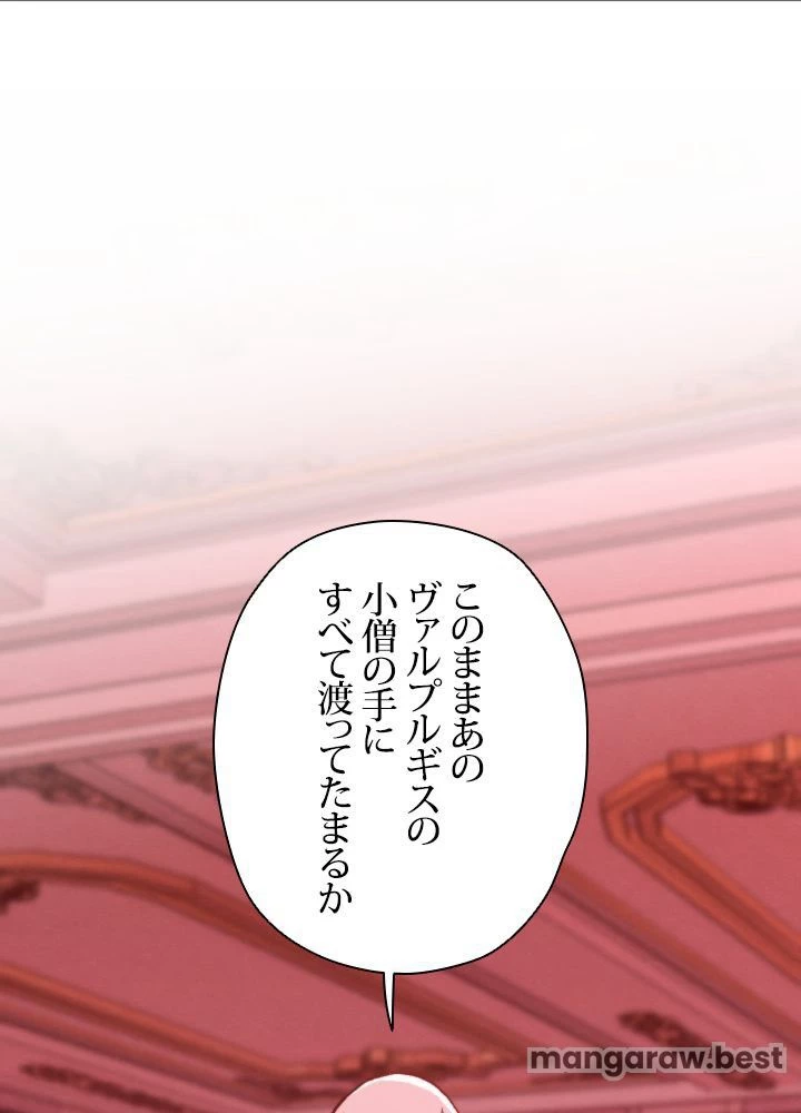 回帰して世界を変える大魔法使い 第66話 - 17