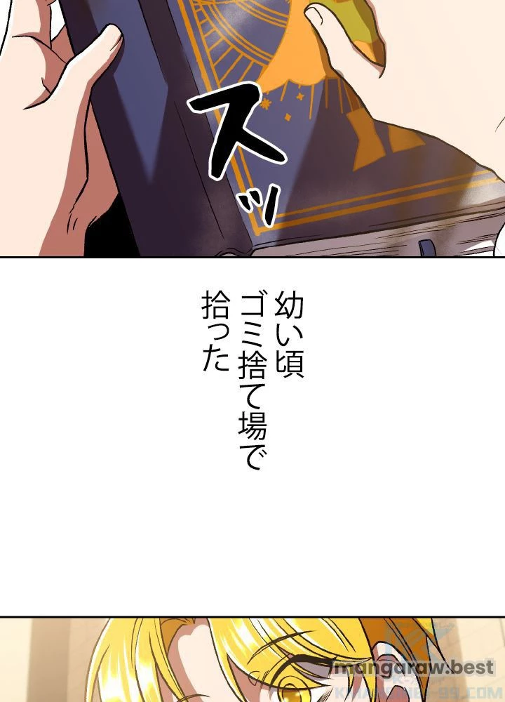 回帰して世界を変える大魔法使い 第67話 - 4