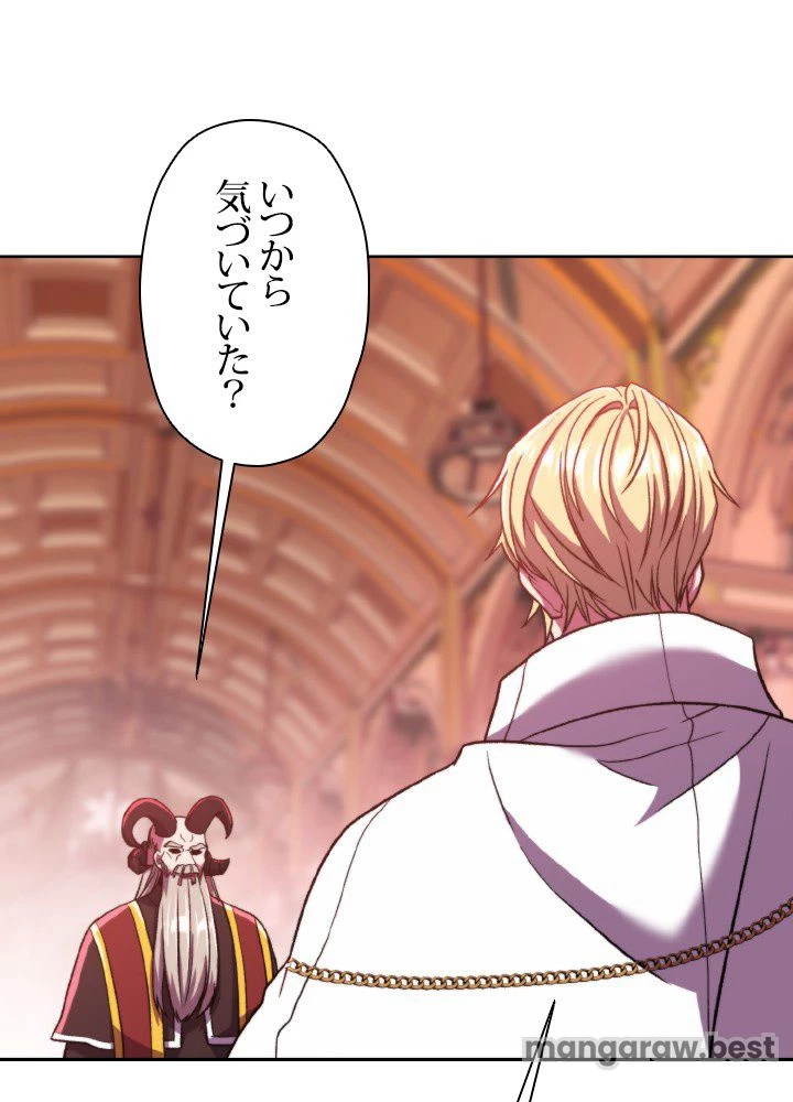 回帰して世界を変える大魔法使い 第69話 - 2