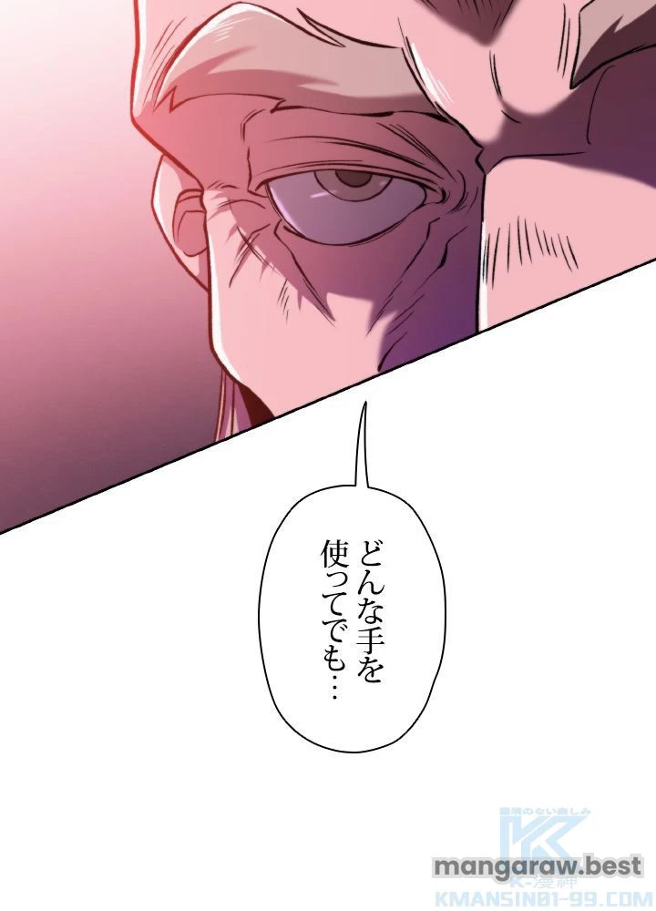 回帰して世界を変える大魔法使い 第66話 - 19