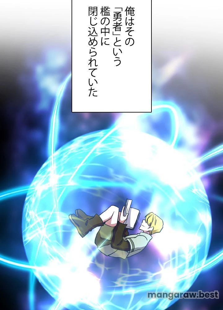 回帰して世界を変える大魔法使い 第67話 - 6